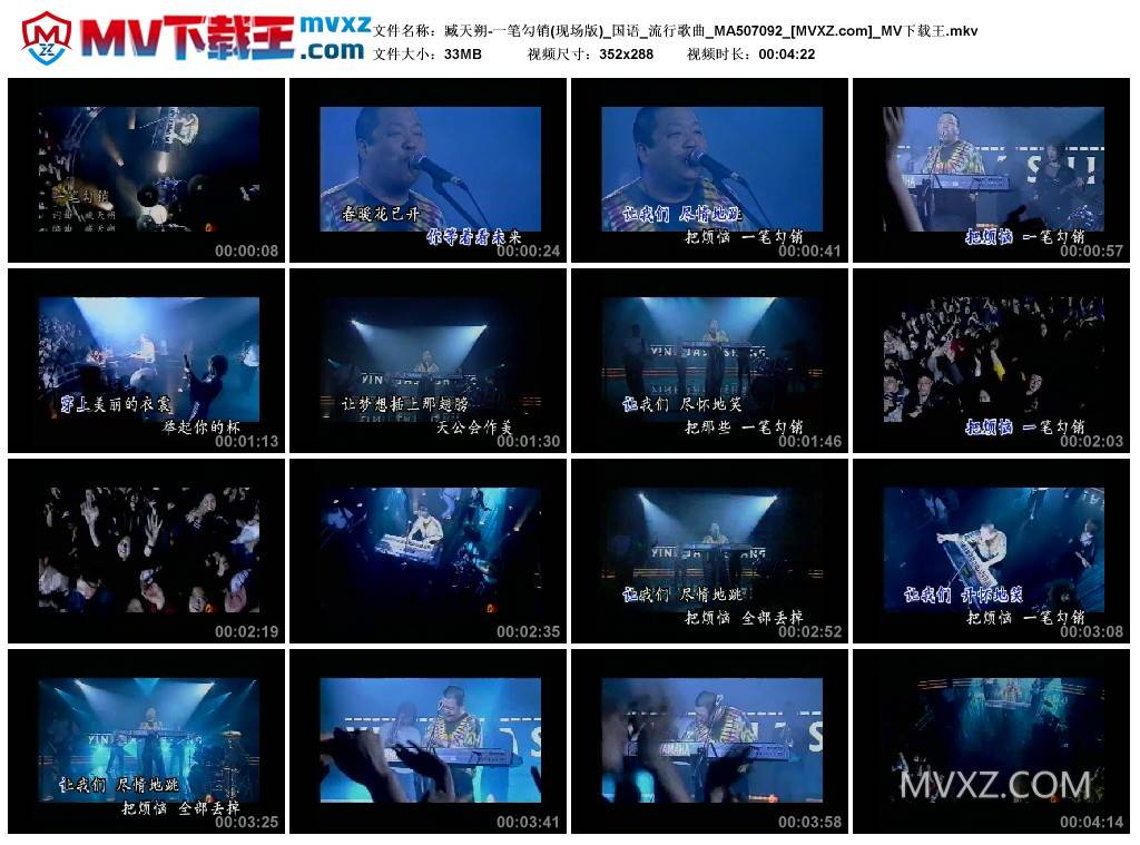 臧天朔-一笔勾销(现场版)_国语_流行歌曲_MA507092